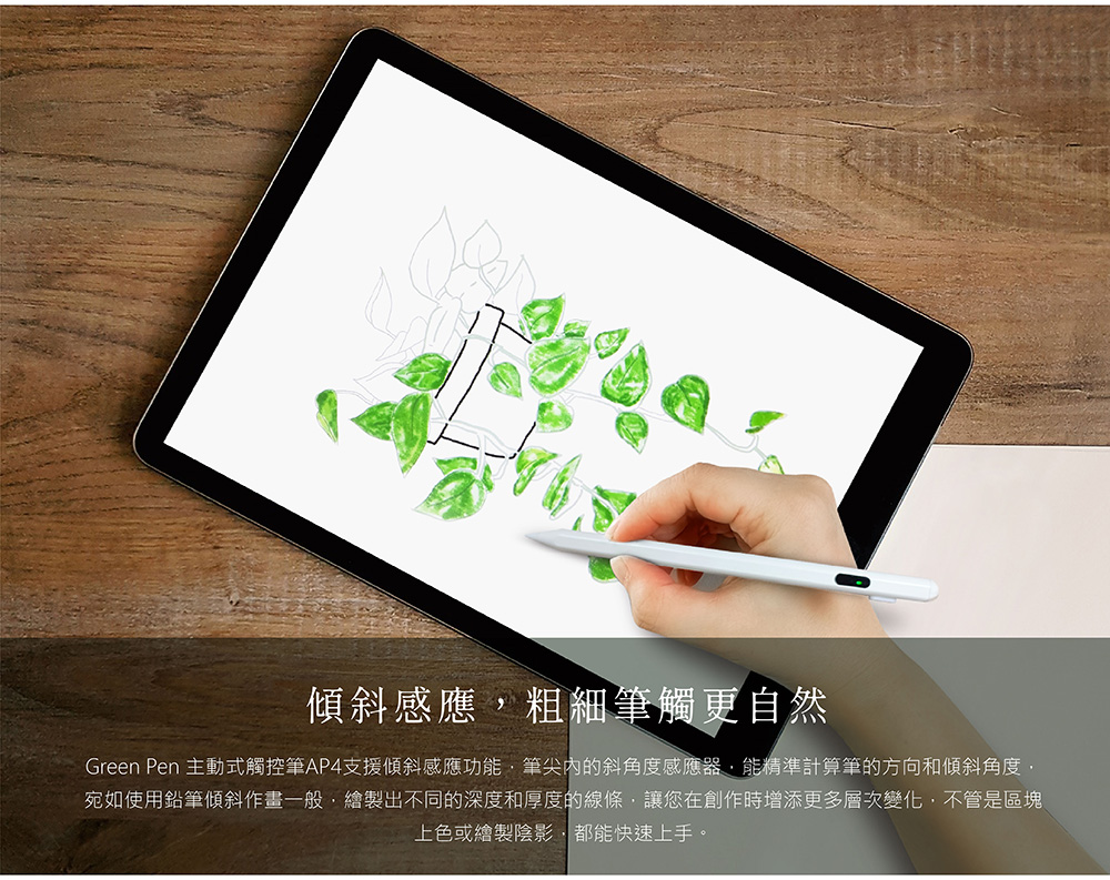 Green Pen AP4 防掌觸觸控筆 防誤觸