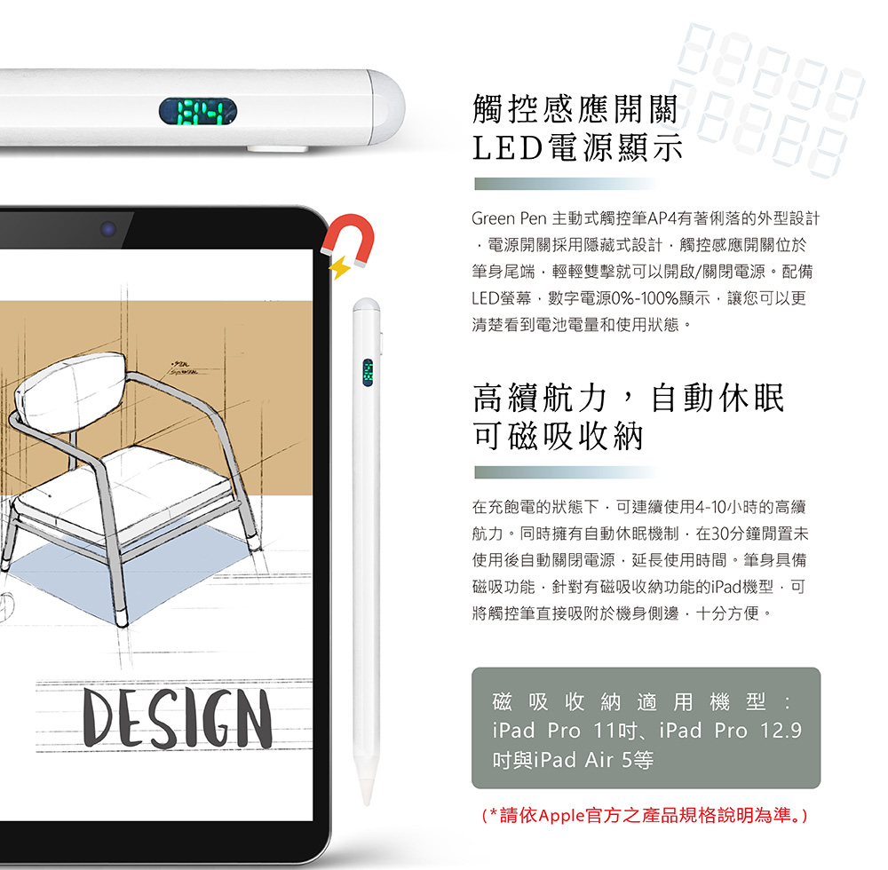 Green Pen AP4 USB充電 高續航力 磁吸