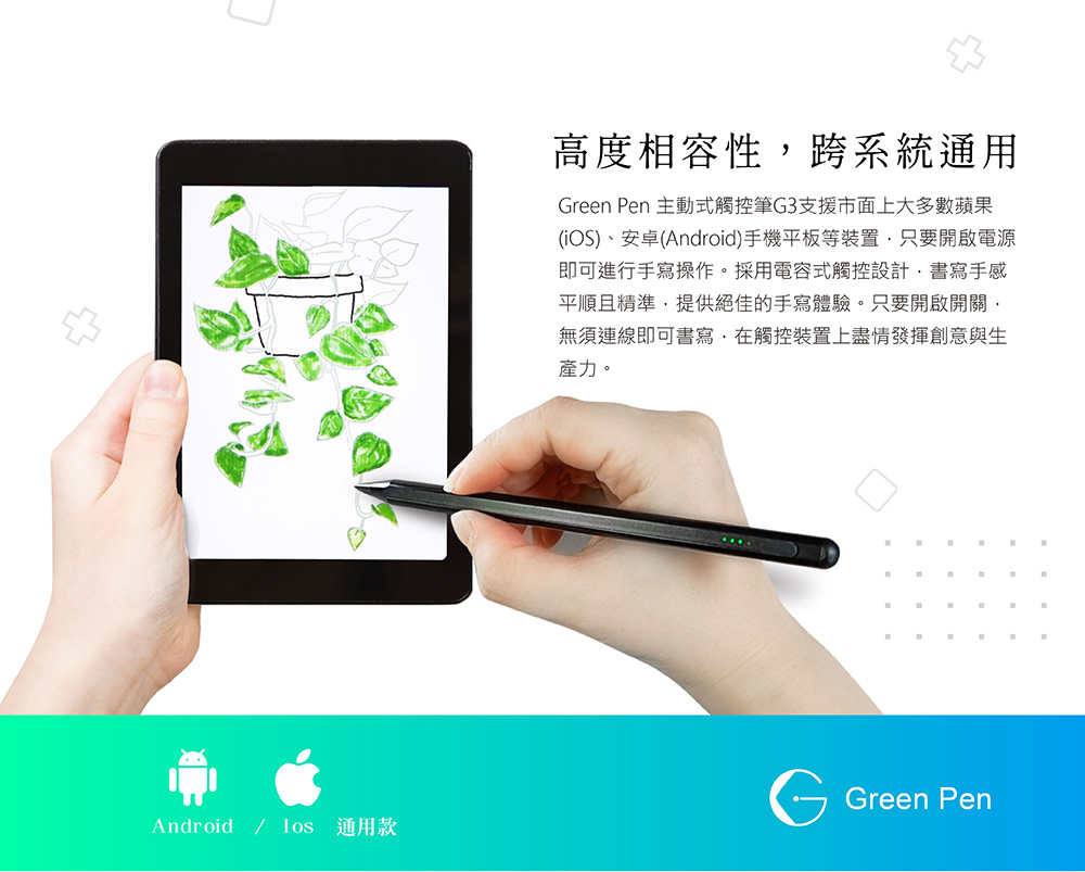 Green Pen 主動式觸控筆 G2 跨系統支援 全裝置通用