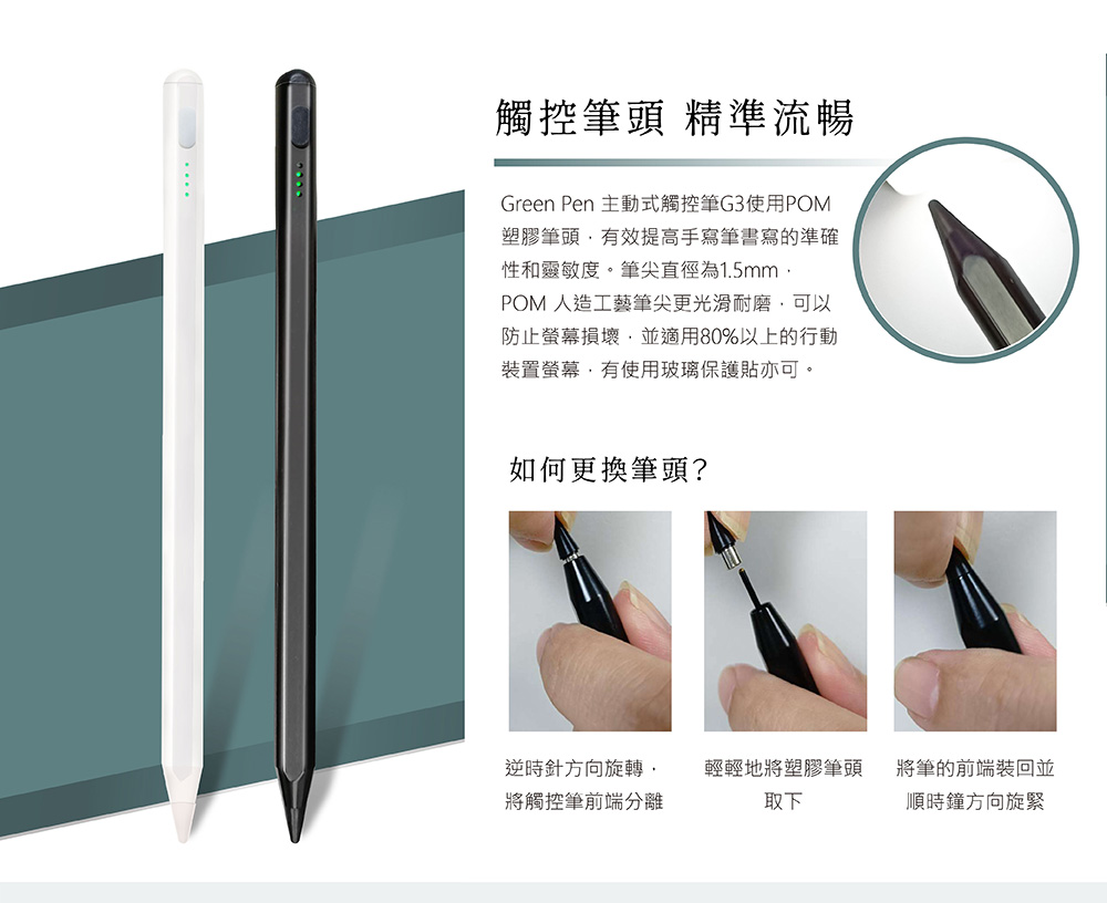 Green Pen 主動式觸控筆 G3 隨開即用 精準平順